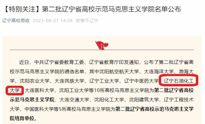 【喜报】我校获批第二批辽宁省高校示范长月烬明