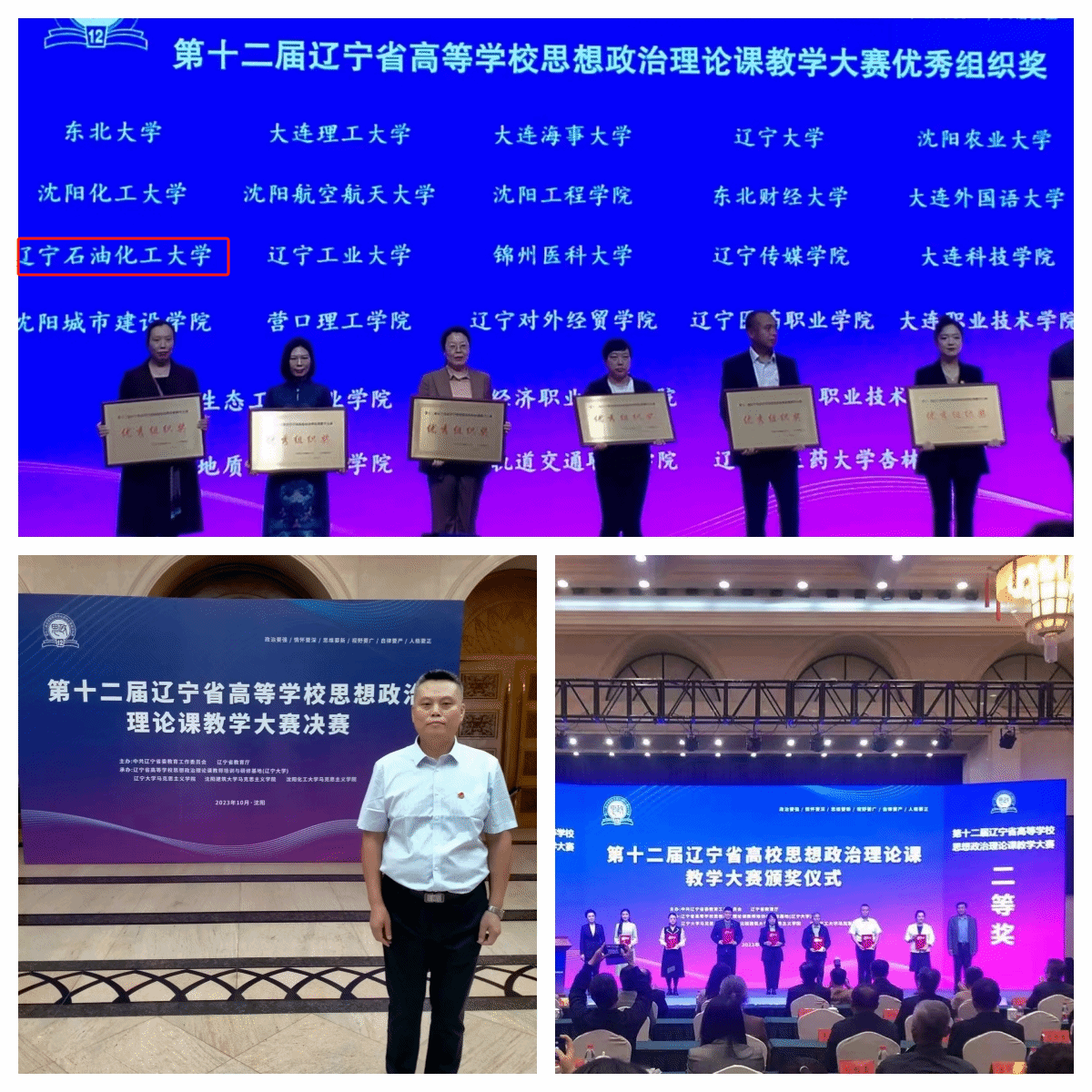 我校教师在第十二届辽宁省高校思想政治理论课教学大赛中喜获奖项